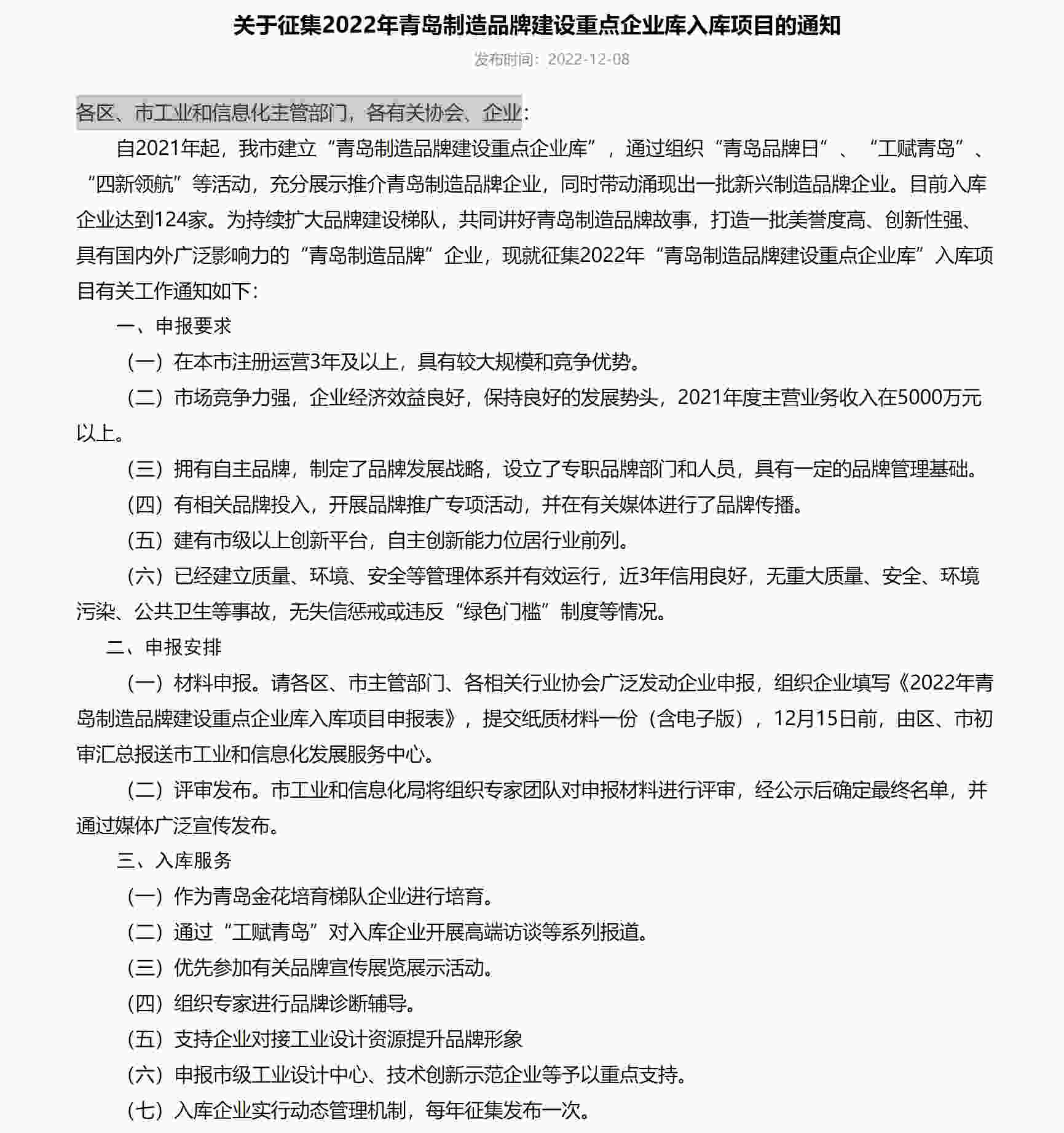 青島市工業(yè)和信息化局_副本.jpg 青島市工業(yè)和信息化局_副本.jpg
